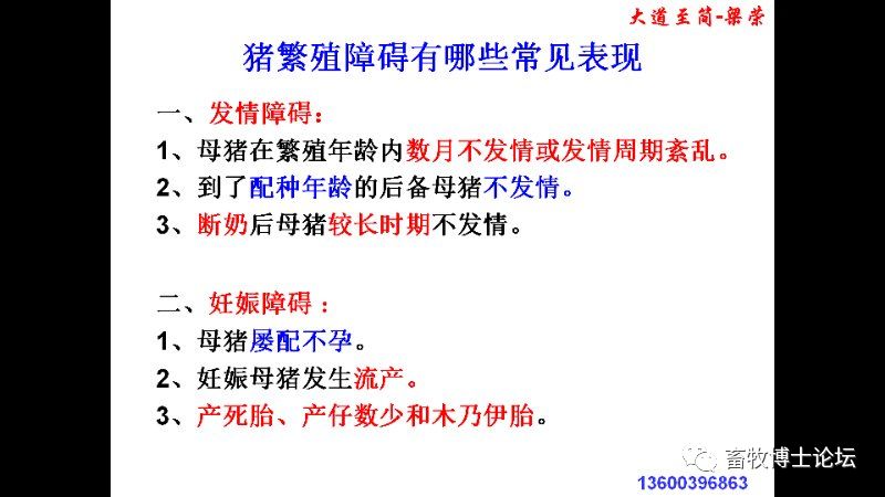 猪繁殖障碍的原因和对策分析