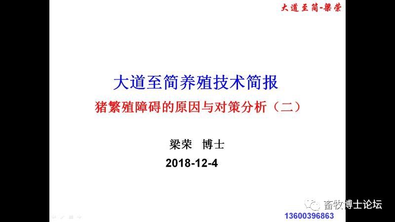 猪繁殖障碍的原因和对策分析