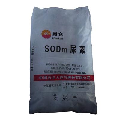 什么是SODm尿素?