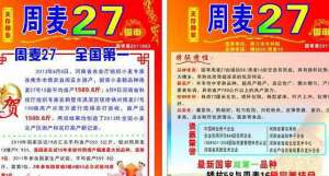 周麦27号小麦品种怎么样？