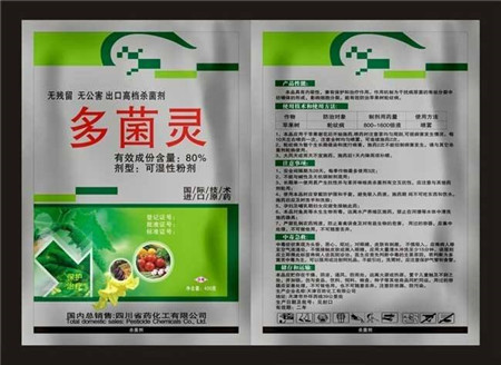 多菌灵 多菌灵