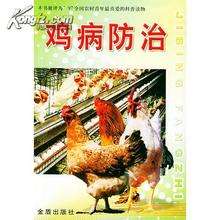 蛋鸡沙门氏菌病的综合防治【库百科农业网】